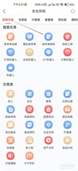 华宝智投app