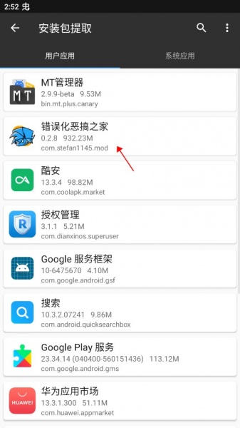 错误化恶搞之家模组手机版