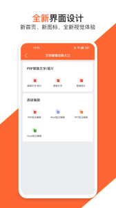 PDF万能编辑器app