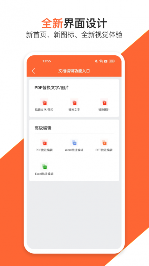 PDF万能编辑器app