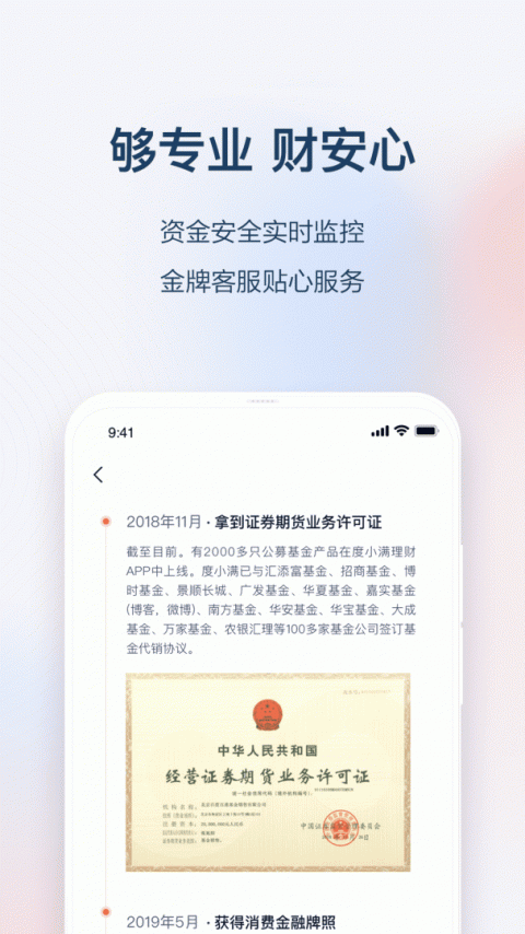 度小满理财app