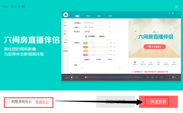 六间房直播伴侣美颜版