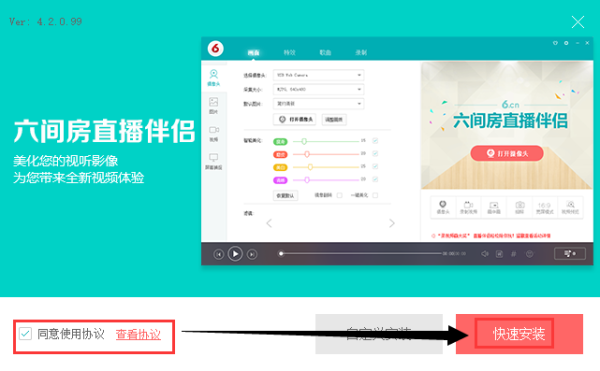 六间房直播伴侣美颜版