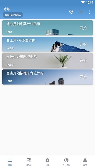 番茄ToDo社区官方版