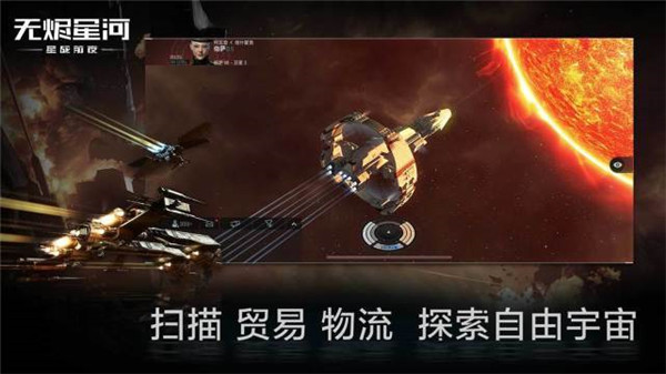 星战前夜无烬星河官方版
