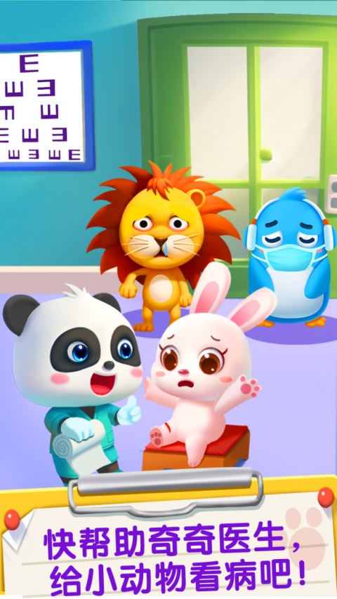 宝宝医院游戏