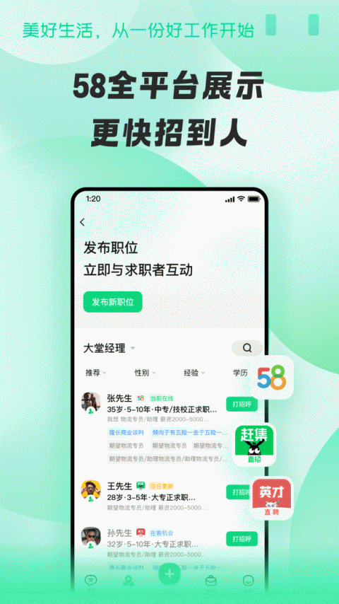 招才猫直聘