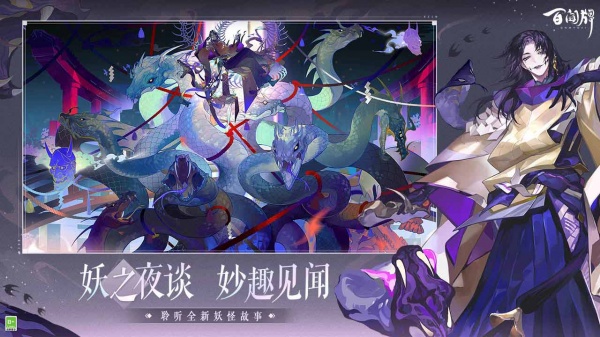 阴阳师百闻牌bilibili版