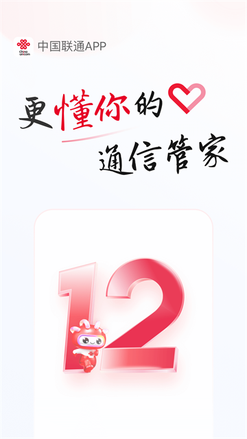 联通手机营业厅app