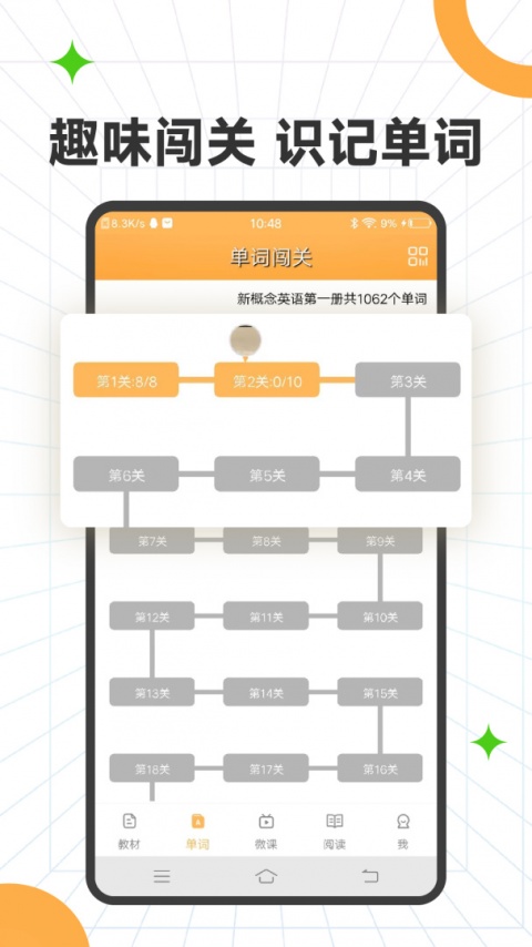 新概念英语全四册免费版