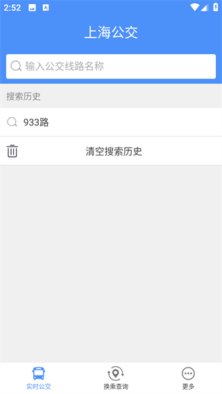 上海公交app最新版