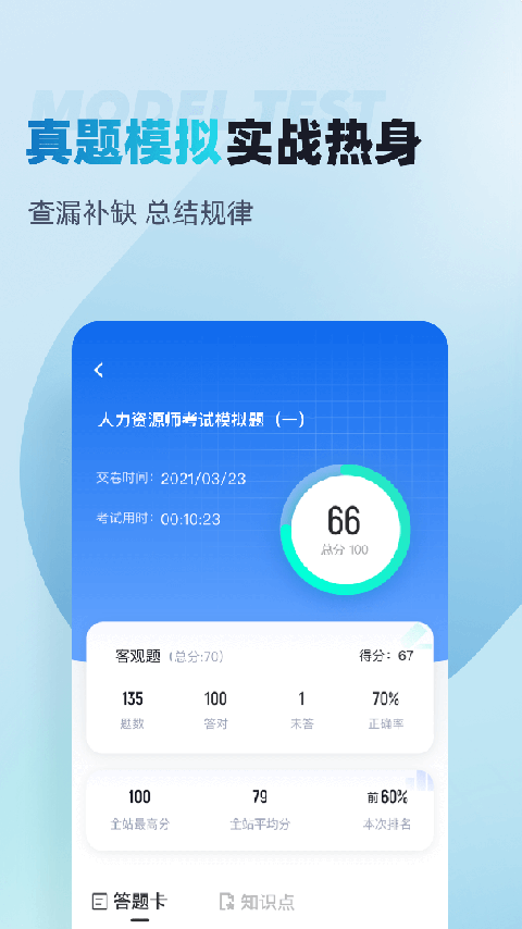 人力资源师考试聚题库