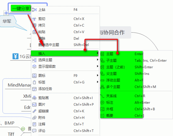 mindmaster思维导图