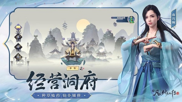 新凡人修仙传vivo版