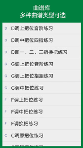 弦趣二胡助手软件免费