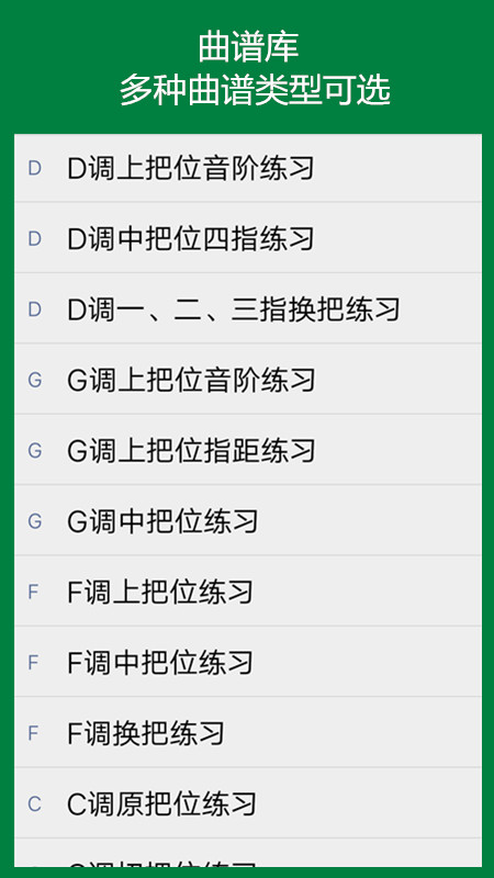 弦趣二胡助手软件免费