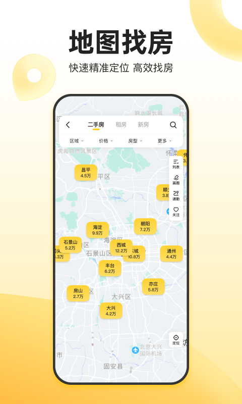 我爱我家app