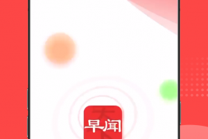 早闻天下事app