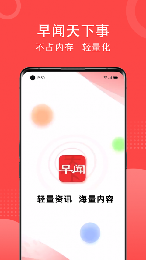 早闻天下事app
