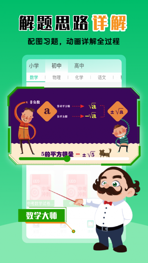 物理大师初高中版app