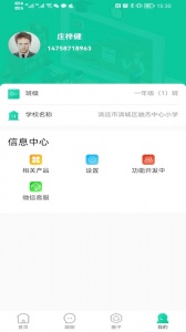 融杰智慧校园官方版