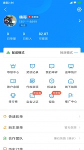快跑者配送端app