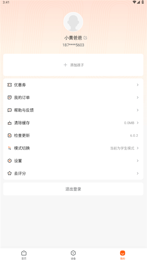 作业帮智能app
