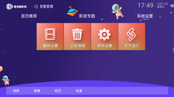 爱优腾影视免费版