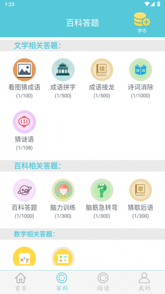 这题超纲app