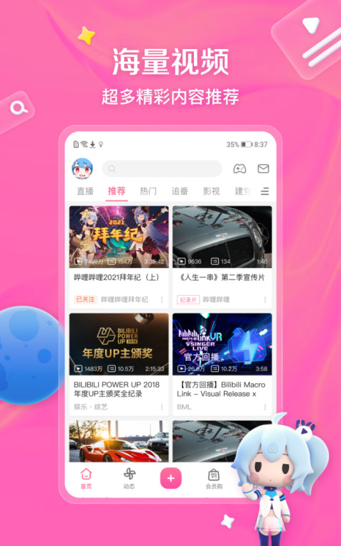 哔哩哔哩台湾版