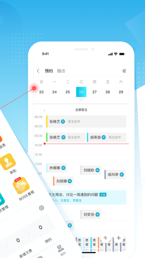 e看牙口腔管理系统app手机版