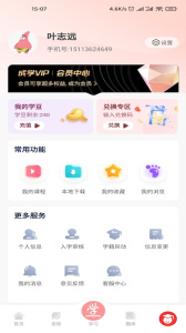 成学课堂app