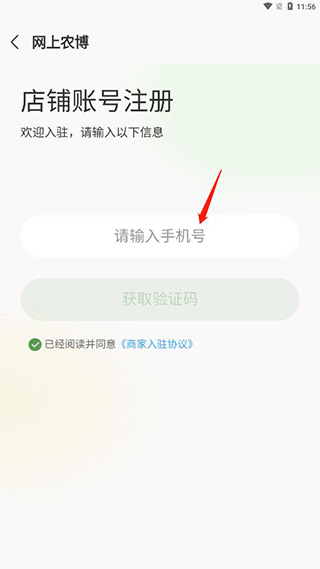 网上农博商家版最新版