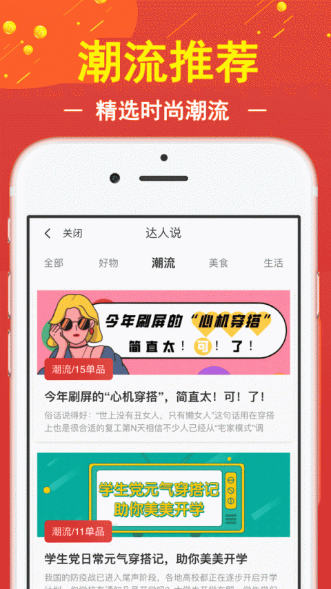 促贝app