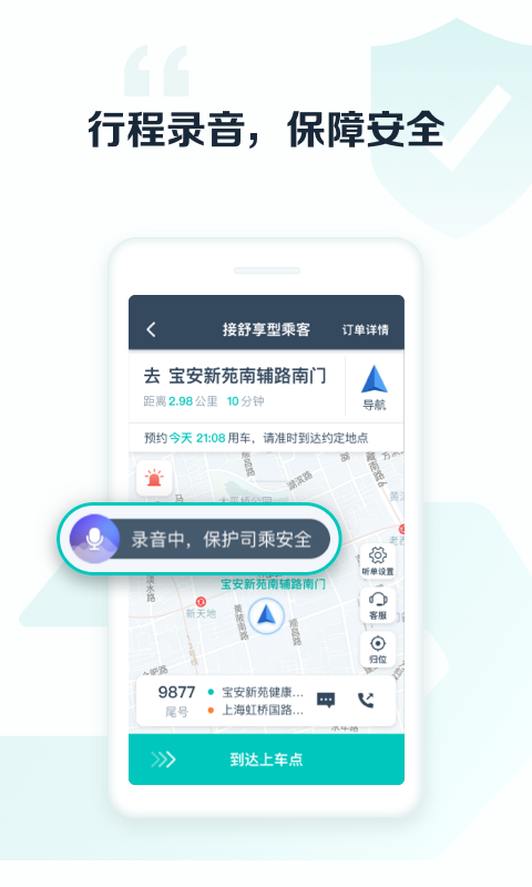 享道出行司机app