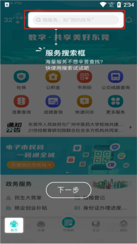 i莞家app