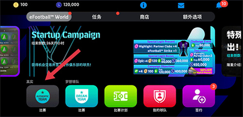 eFootball手游国际版
