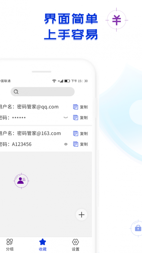 密码管家app