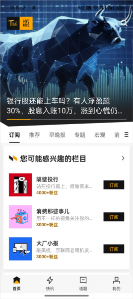 时代财经app