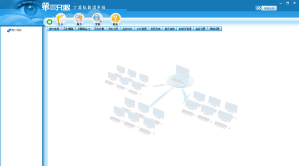 第三只眼网络监控软件