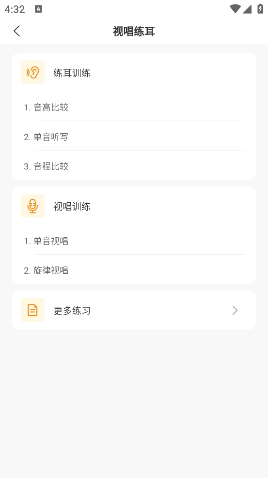 开嗓练声最新版