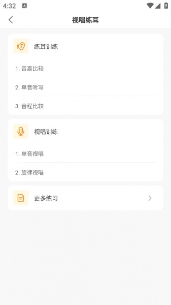 开嗓练声最新版