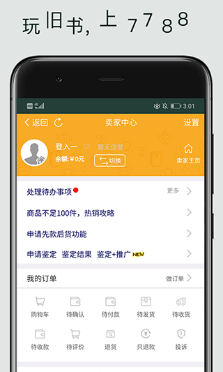7788旧书网app