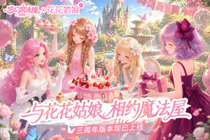 梦幻魔法屋手游官方版