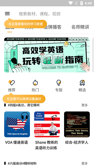 朗易思听最新版