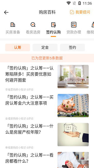 幸福里找房app