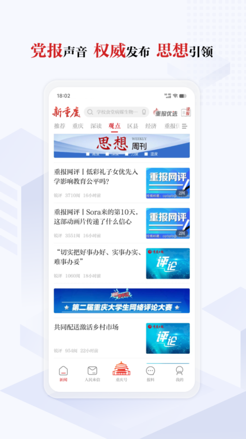 新重庆app