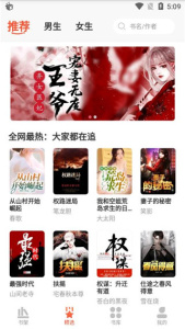 山楂免费小说app