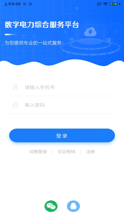 闽电通最新版