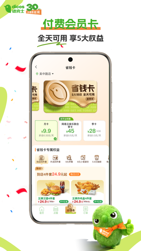德克士app